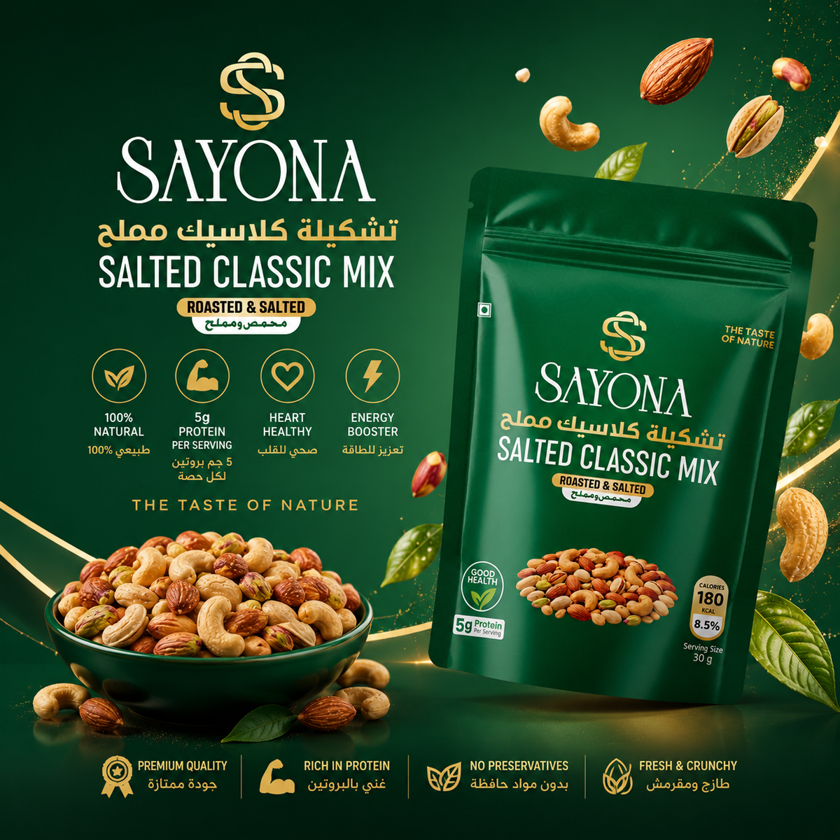 Sayona Classic Mixed Nuts – image 11